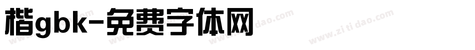 楷gbk字体转换