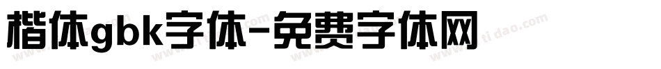 楷体gbk字体字体转换