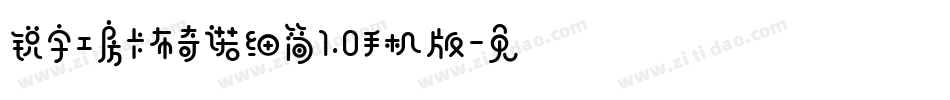 锐字工房卡布奇诺细简1.0手机版字体转换