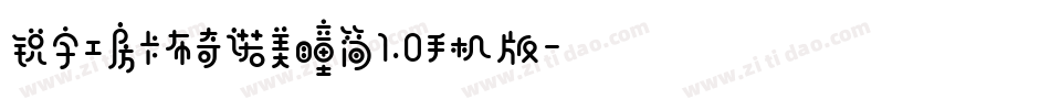 锐字工房卡布奇诺美瞳简1.0手机版字体转换