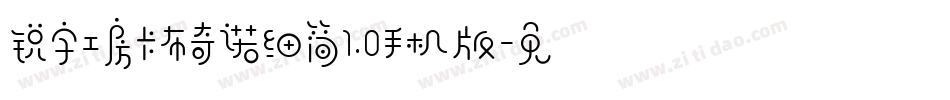 锐字工房卡布奇诺细简1.0手机版字体转换