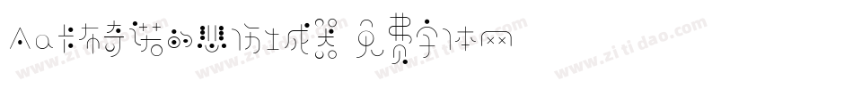Aa卡布奇诺的悲伤生成器字体转换