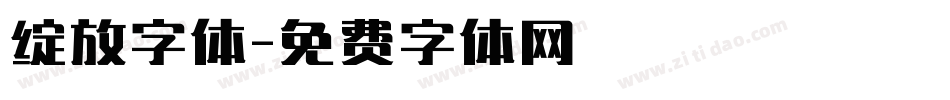 绽放字体字体转换