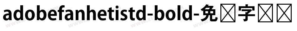 adobefanhetistd-bold字体转换