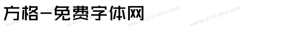方格字体转换