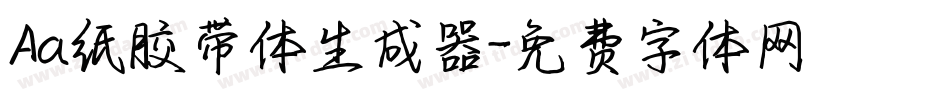 Aa纸胶带体生成器字体转换