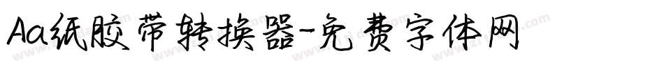 Aa纸胶带转换器字体转换