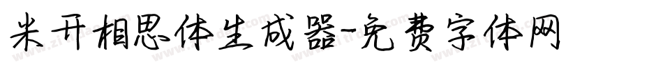 米开相思体生成器字体转换