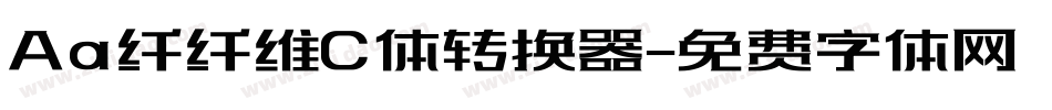 Aa纤纤维C体转换器字体转换