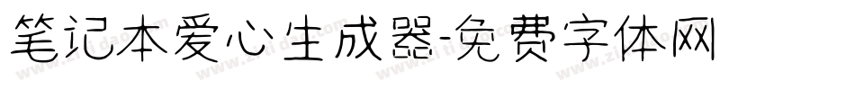笔记本爱心生成器字体转换