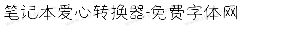 笔记本爱心转换器字体转换