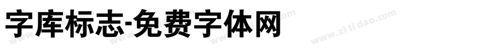 字库标志字体转换