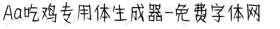Aa吃鸡专用体生成器字体转换