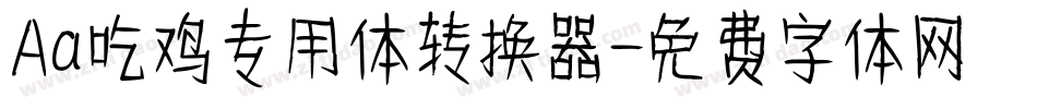Aa吃鸡专用体转换器字体转换