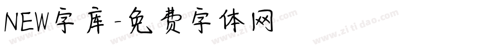 NEW字库字体转换