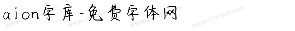 aion字库字体转换