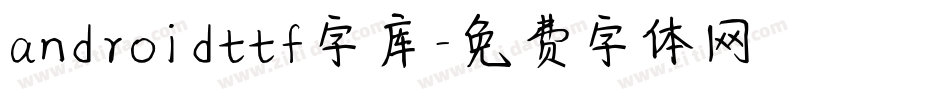 androidttf字库字体转换