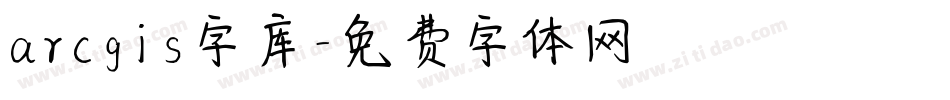 arcgis字库字体转换