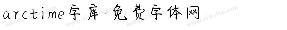 arctime字库字体转换