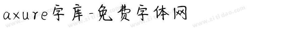 axure字库字体转换