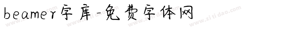beamer字库字体转换