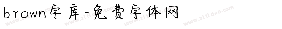 brown字库字体转换