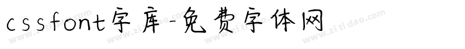 cssfont字库字体转换