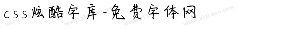 css炫酷字库字体转换