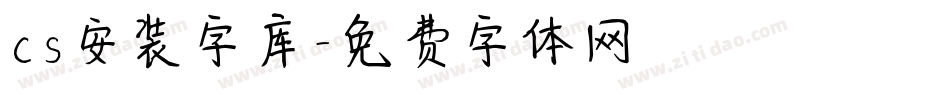 cs安装字库字体转换