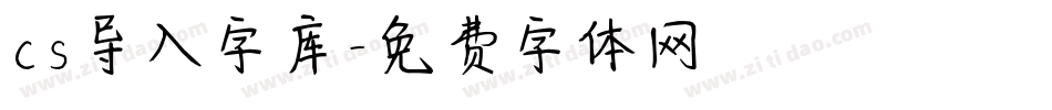 cs导入字库字体转换