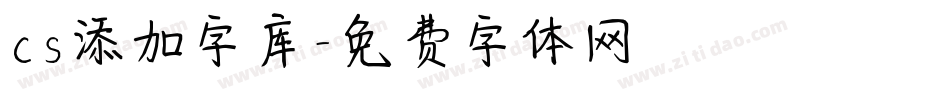 cs添加字库字体转换