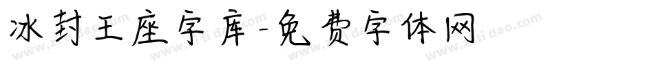 冰封王座字库字体转换