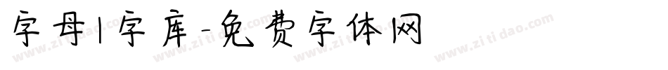 字母l字库字体转换