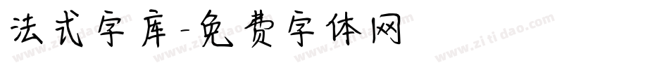 法式字库字体转换