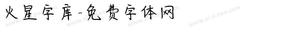 火星字库字体转换