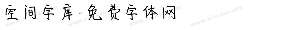 空间字库字体转换