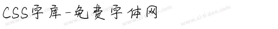 CSS字库字体转换