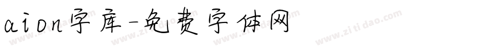 aion字库字体转换