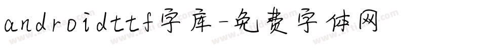 androidttf字库字体转换