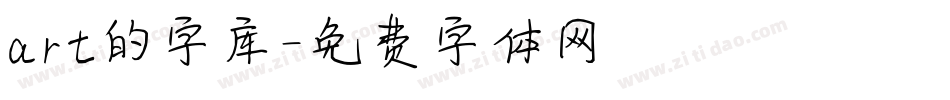 art的字库字体转换