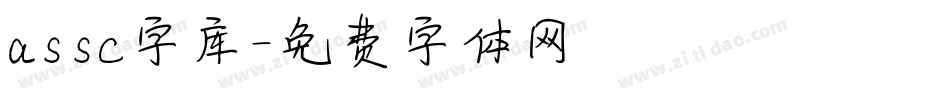assc字库字体转换