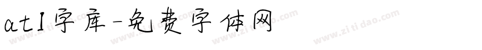 atl字库字体转换