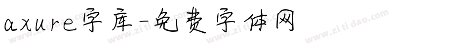 axure字库字体转换