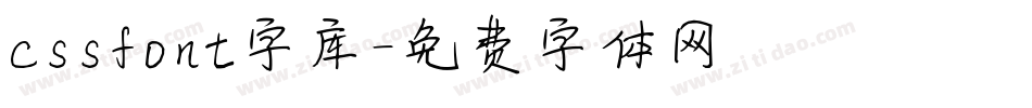 cssfont字库字体转换
