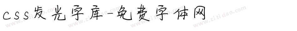 css发光字库字体转换