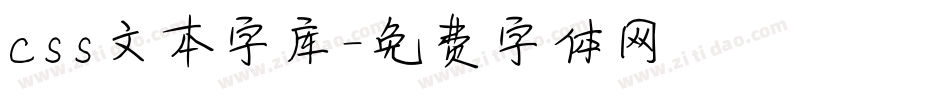 css文本字库字体转换