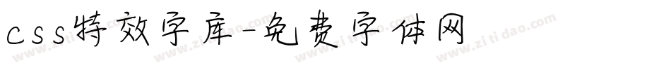 css特效字库字体转换