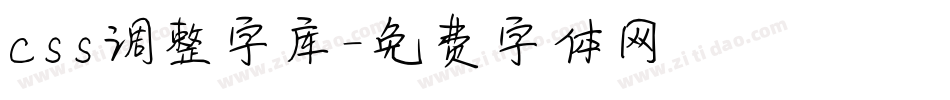 css调整字库字体转换