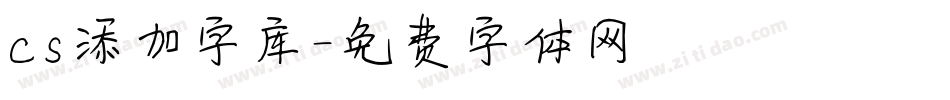 cs添加字库字体转换