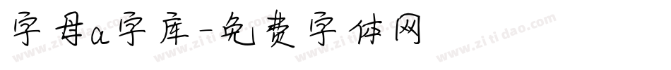 字母a字库字体转换